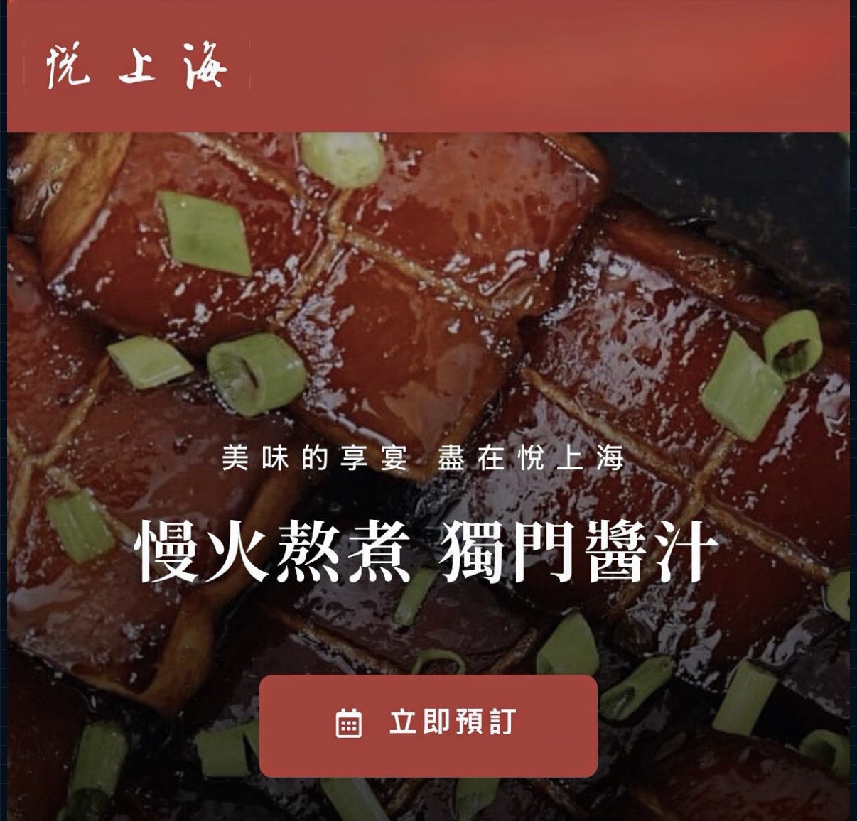 悅上海美食餐券